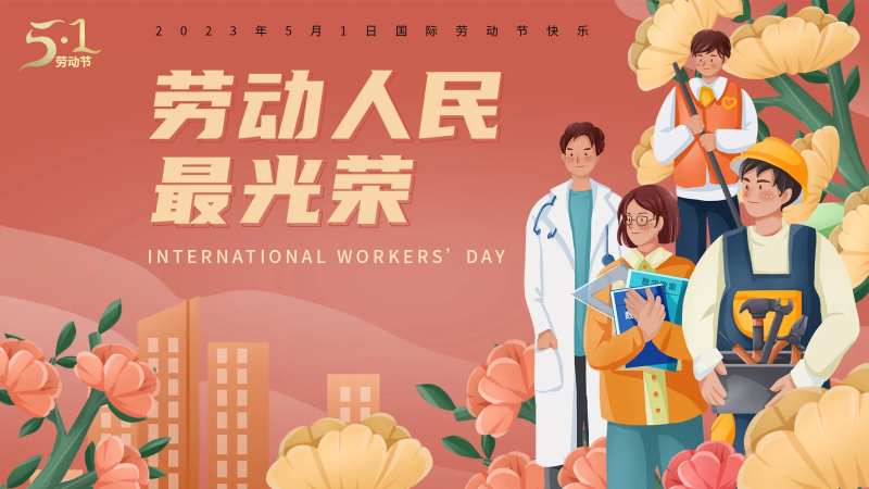 劳动人民最光荣展板-采灵感-cailinggan.com