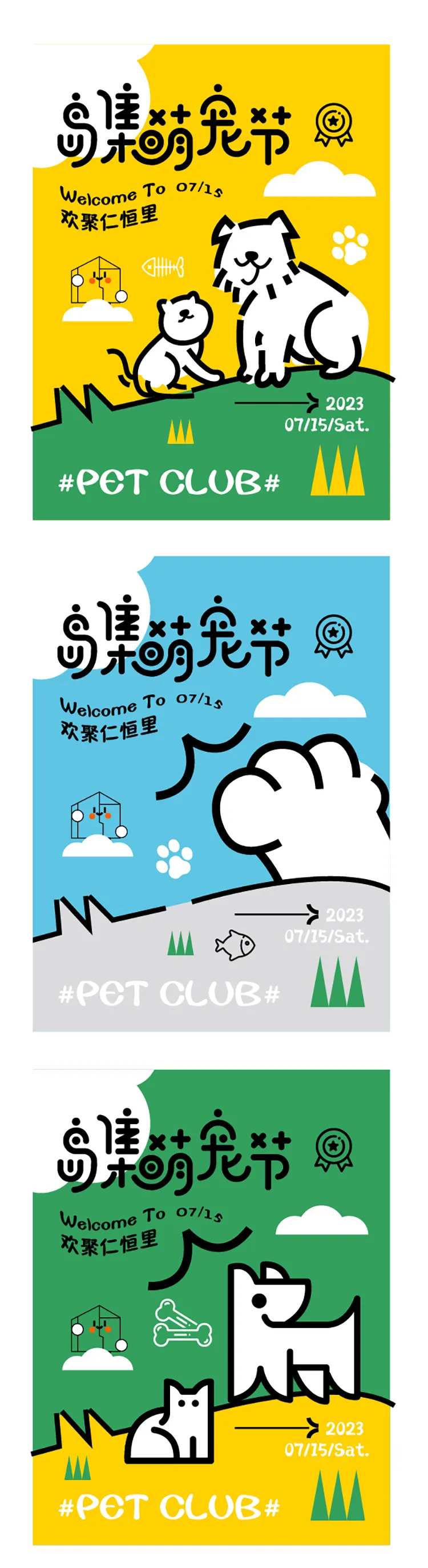 岛集萌宠节海报-采灵感-cailinggan.com