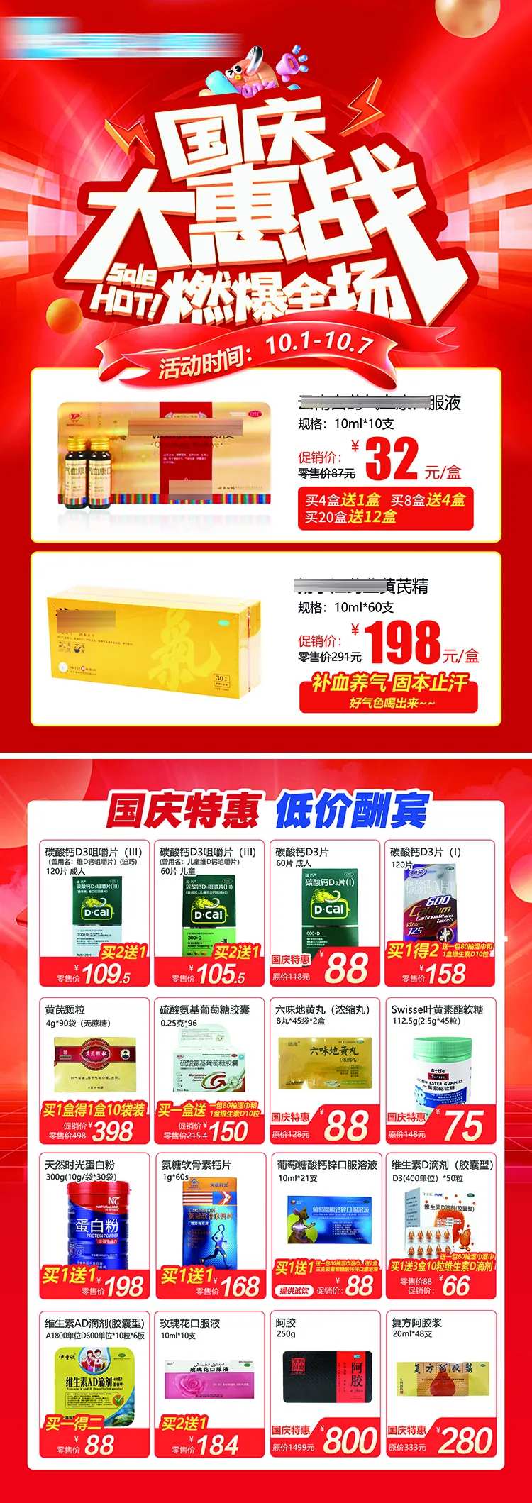 国庆促销海报宣传单DM单-采灵感-cailinggan.com