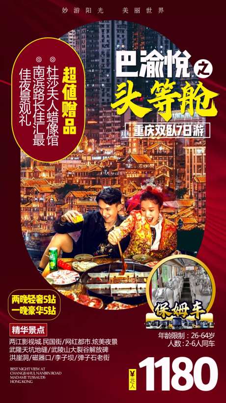 重庆网红打卡海报-采灵感-https://www.cailinggan.com/