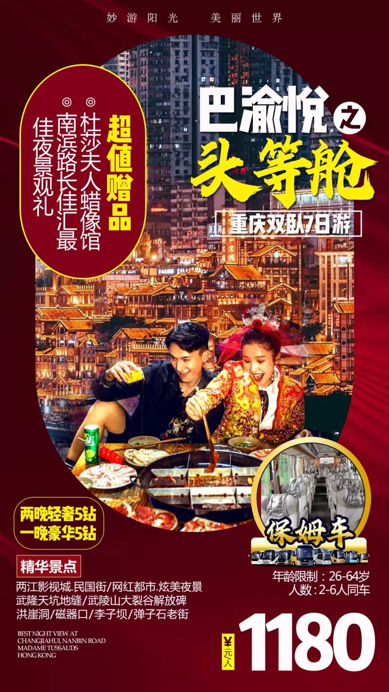 重庆网红打卡海报-采灵感-cailinggan.com