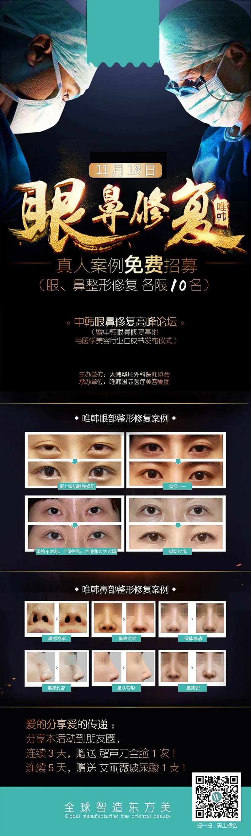 医美眼鼻修复招募模特-采灵感-cailinggan.com