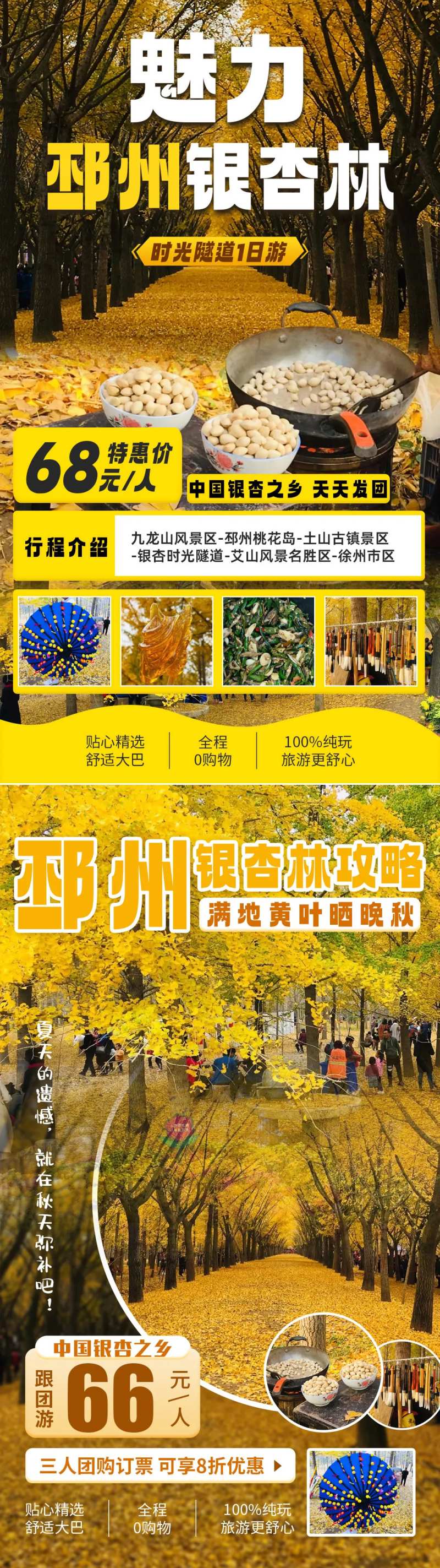 银杏林旅游海报-采灵感-cailinggan.com