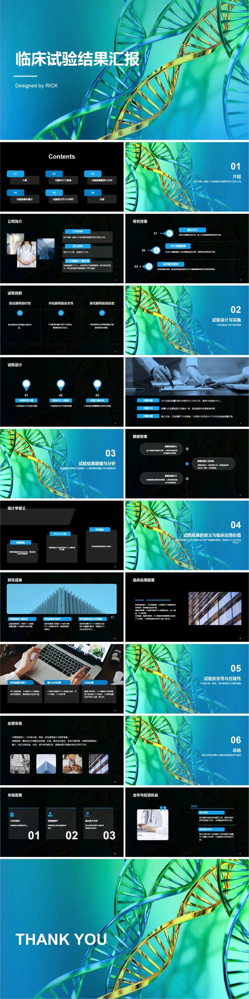 医疗数据挖掘创业计划书PPT-采灵感-cailinggan.com