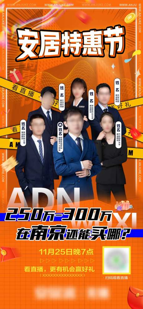 房地产人物特惠节海报-采灵感-https://www.cailinggan.com/