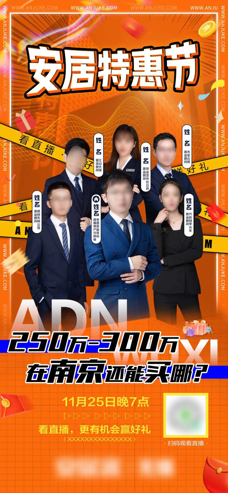 房地产人物特惠节海报-采灵感-cailinggan.com