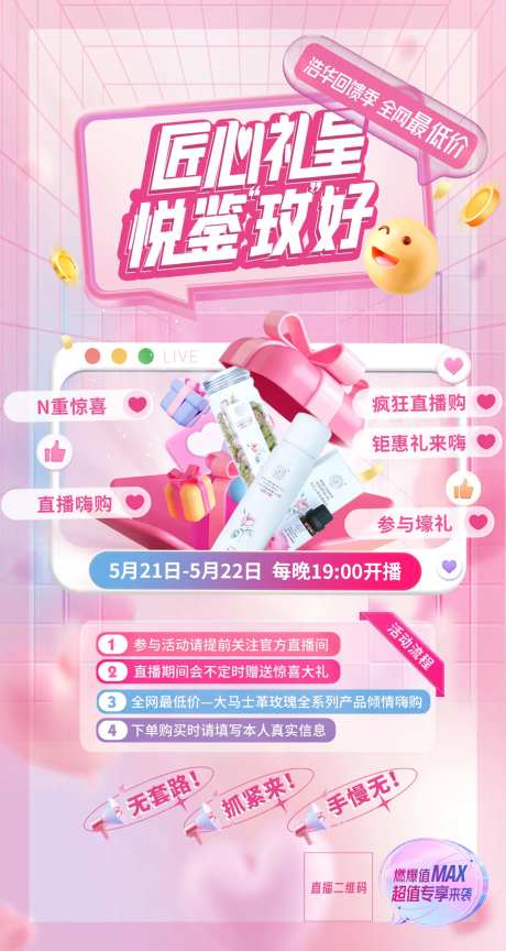 线上直播预告海报-采灵感-https://www.cailinggan.com/