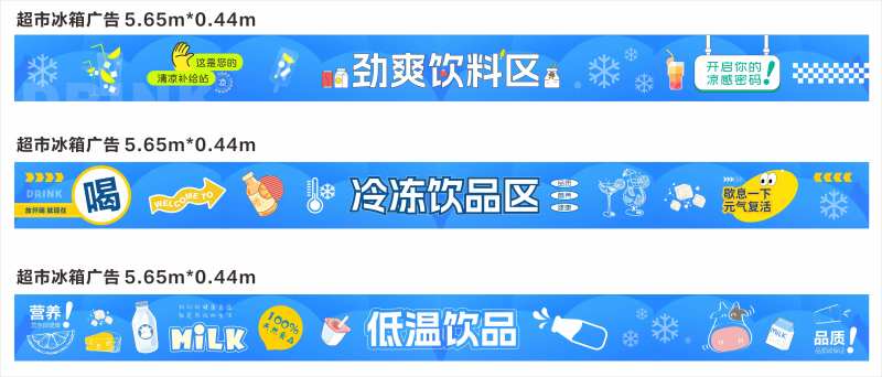 超市冰箱广告-采灵感-cailinggan.com