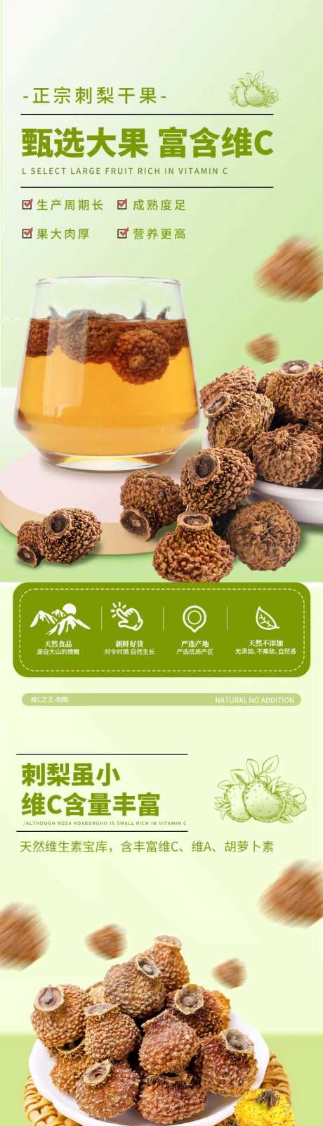 刺梨干详情页-采灵感-https://www.cailinggan.com/
