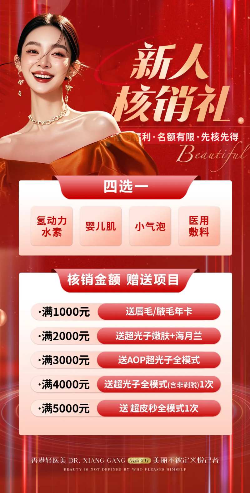 医美新人核销礼-采灵感-cailinggan.com