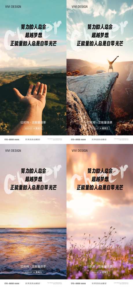 早安正能量日签海报-采灵感-cailinggan.com
