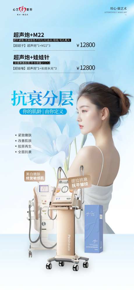 超声炮M22医美宣传海报-采灵感-https://www.cailinggan.com/