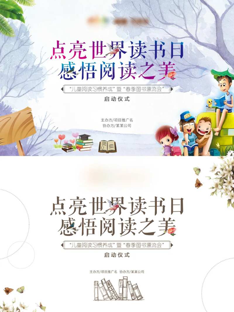 点亮世界读书日-采灵感-cailinggan.com