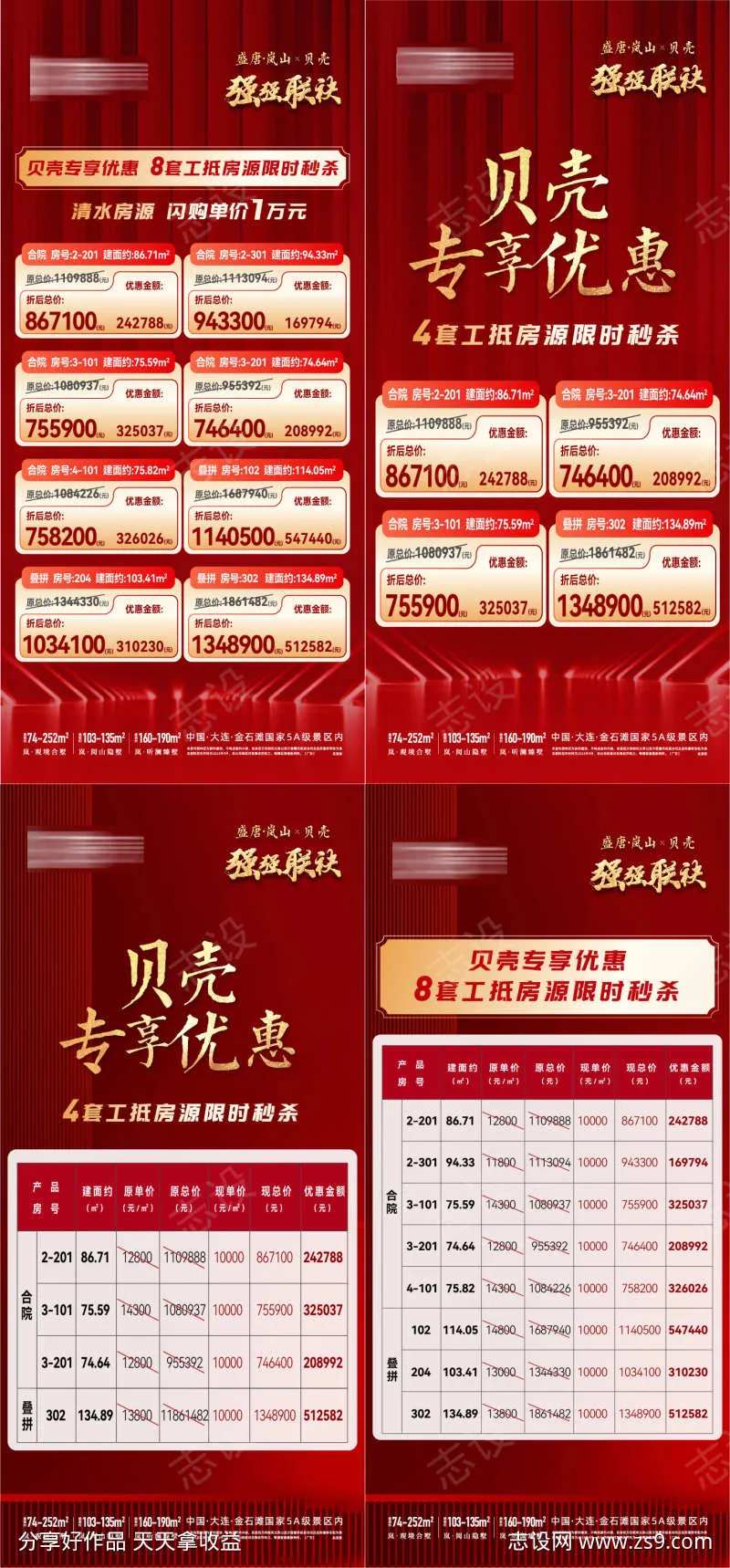 房地产优惠促销房源贝壳专享优惠海报-采灵感-cailinggan.com