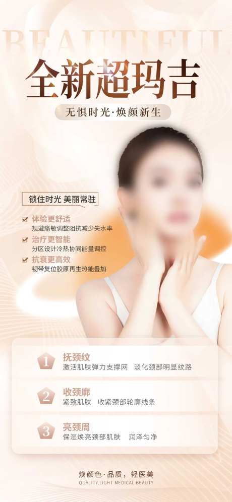 全新超玛吉医美海报-采灵感-https://www.cailinggan.com/