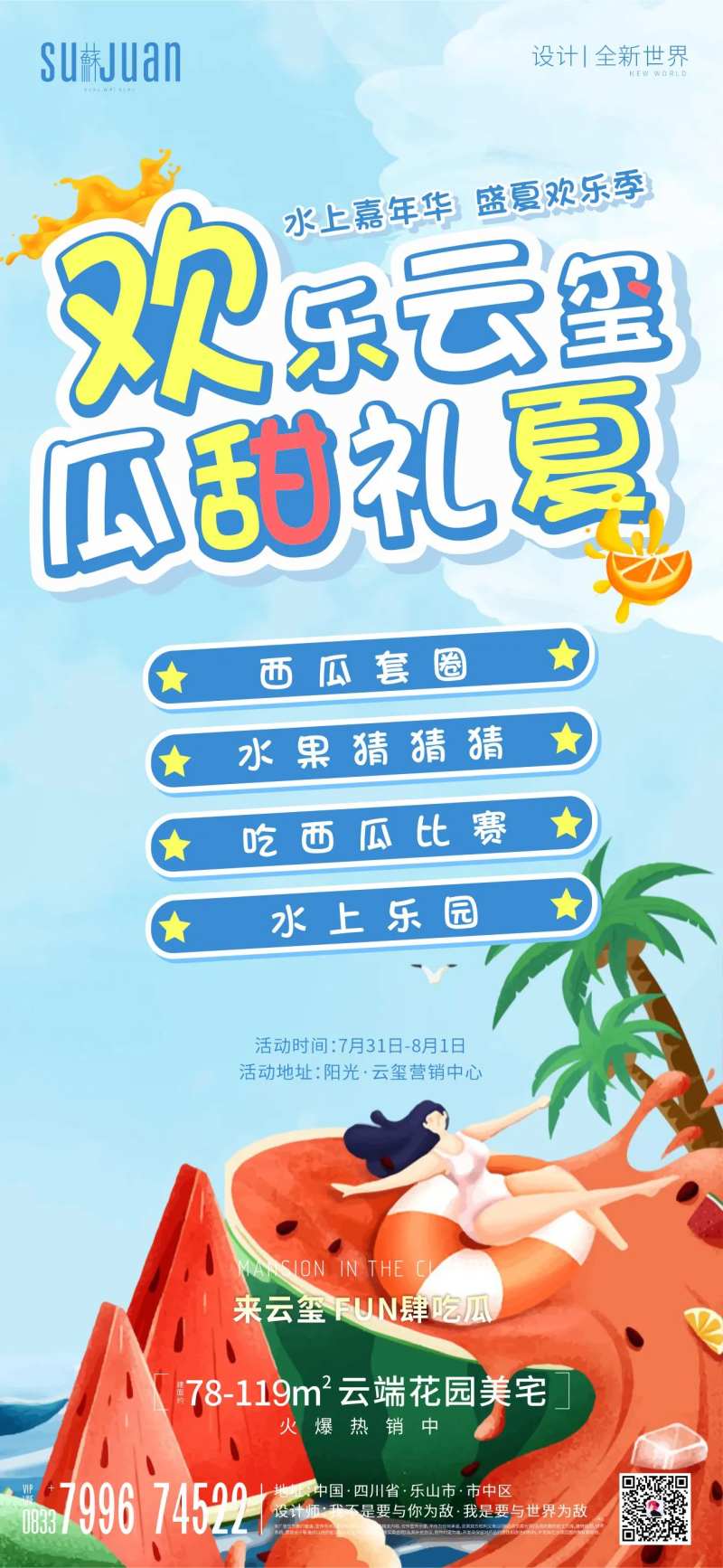 欢乐活动-采灵感-cailinggan.com