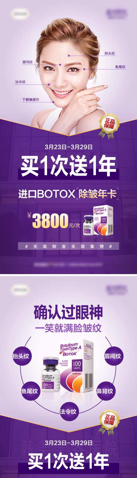 进口保妥适BOTOX除皱年卡买1年送-采灵感-https://www.cailinggan.com/