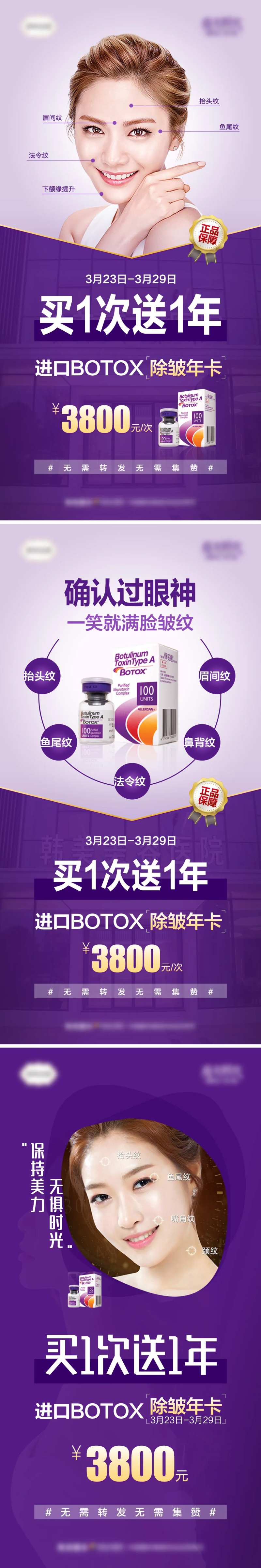 进口保妥适BOTOX除皱年卡买1年送-采灵感-cailinggan.com