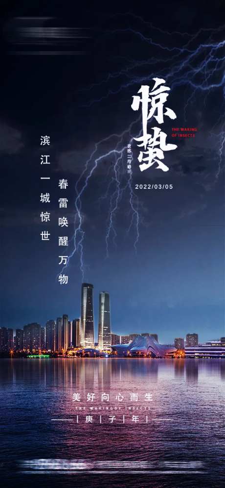 惊蛰闪电节气海报-采灵感-https://www.cailinggan.com/