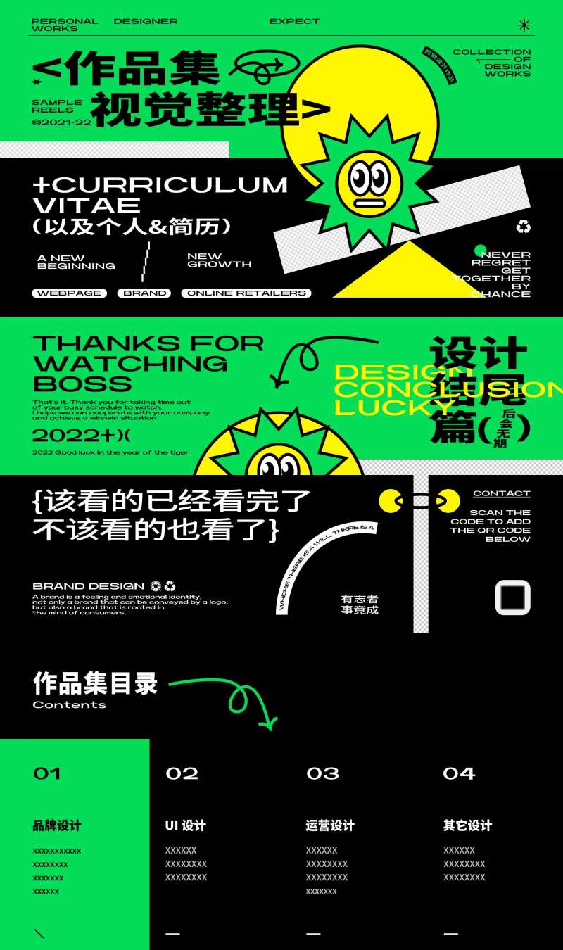 搞怪酸性趣味求职作品集-采灵感-cailinggan.com