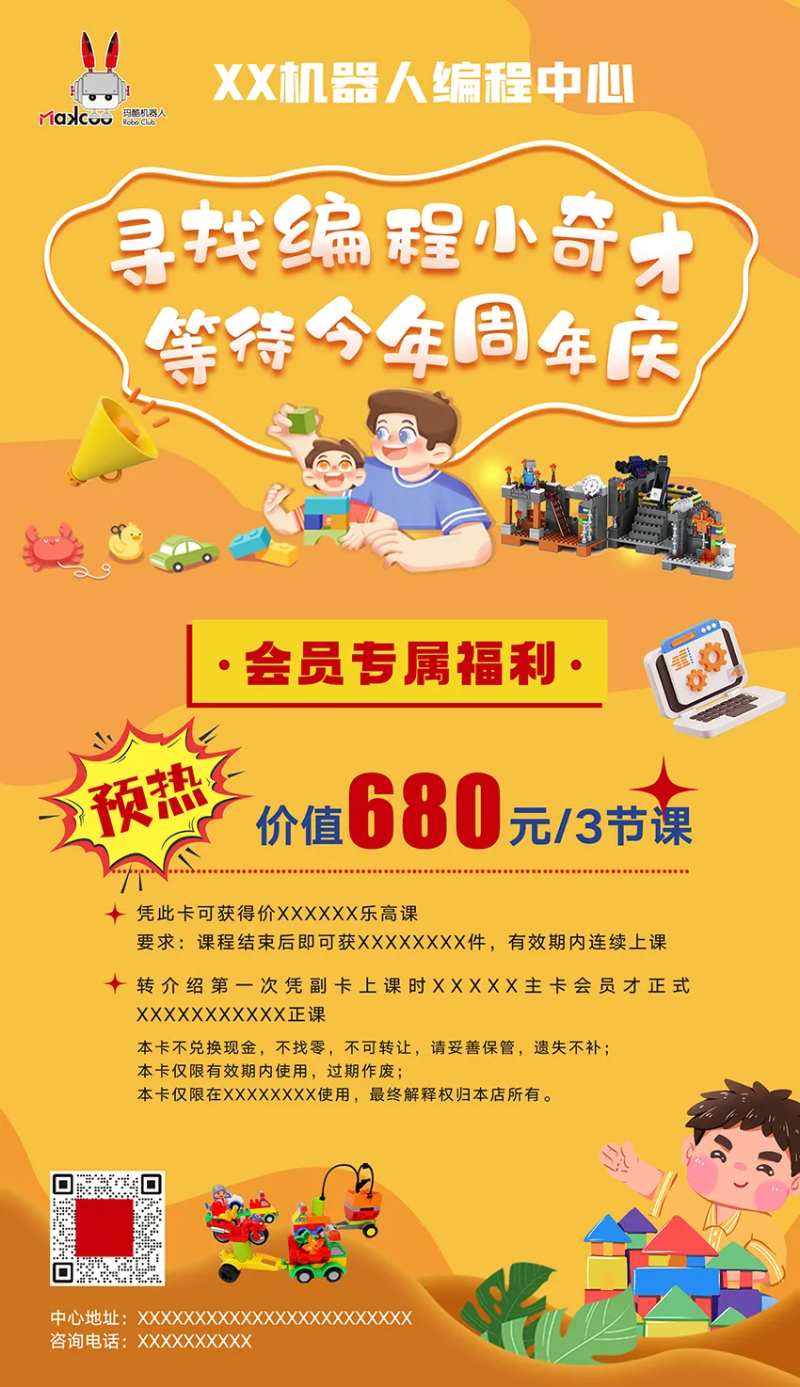 机器人编程海报-采灵感-cailinggan.com