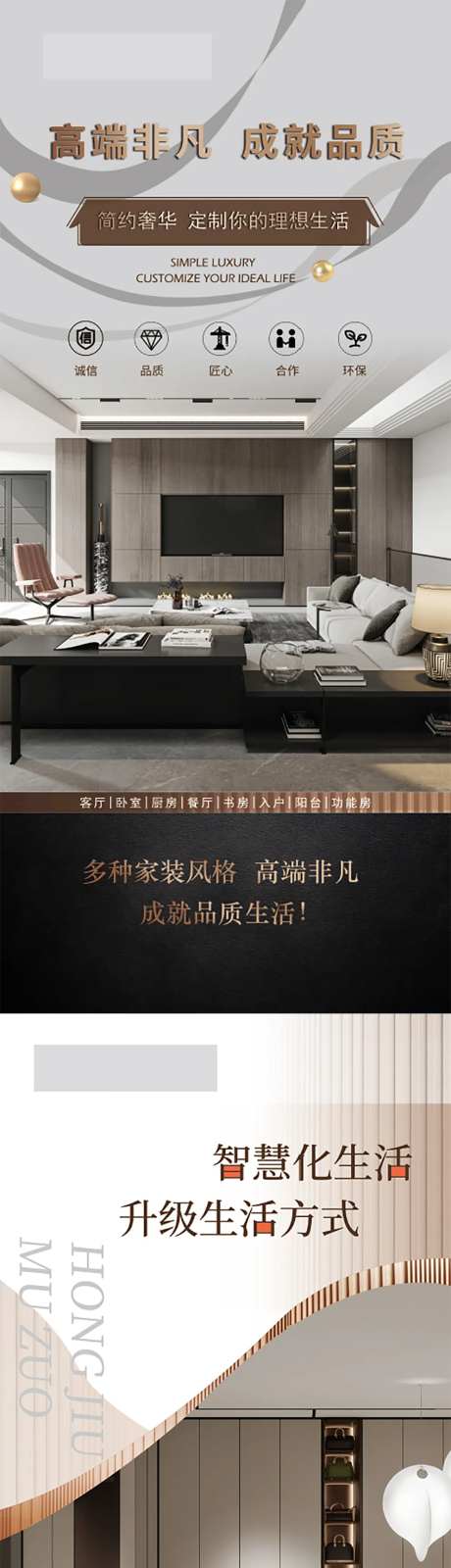 全屋装修木作系列海报-采灵感-https://www.cailinggan.com/