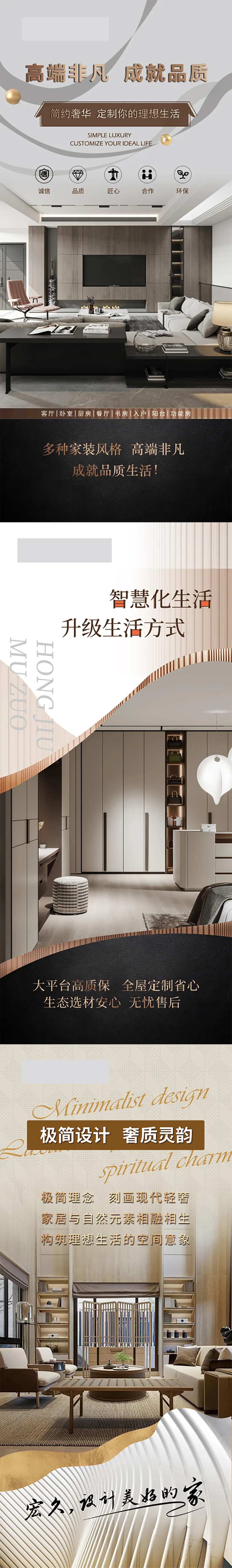 全屋装修木作系列海报-采灵感-cailinggan.com