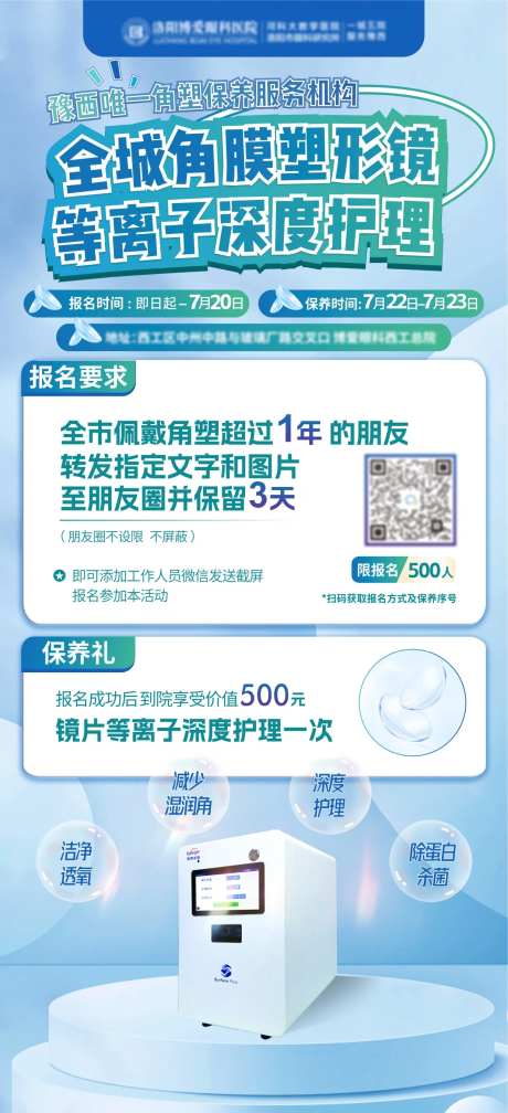 角塑镜OK镜保养活动展架-采灵感-https://www.cailinggan.com/