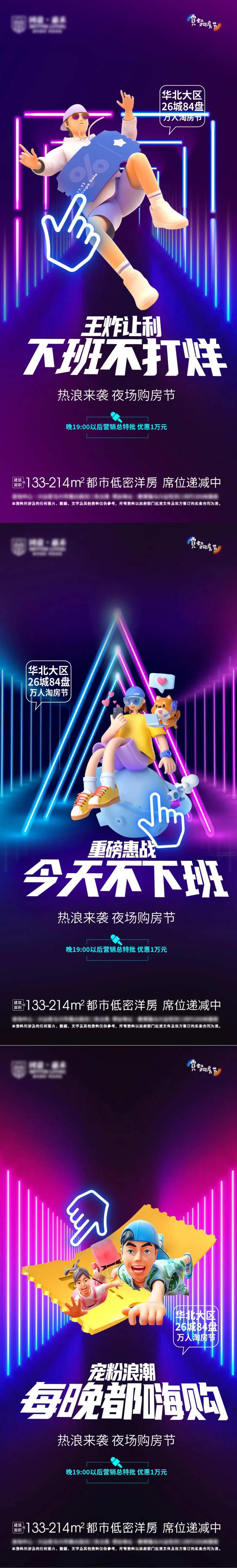 夜光购房节海报-采灵感-cailinggan.com