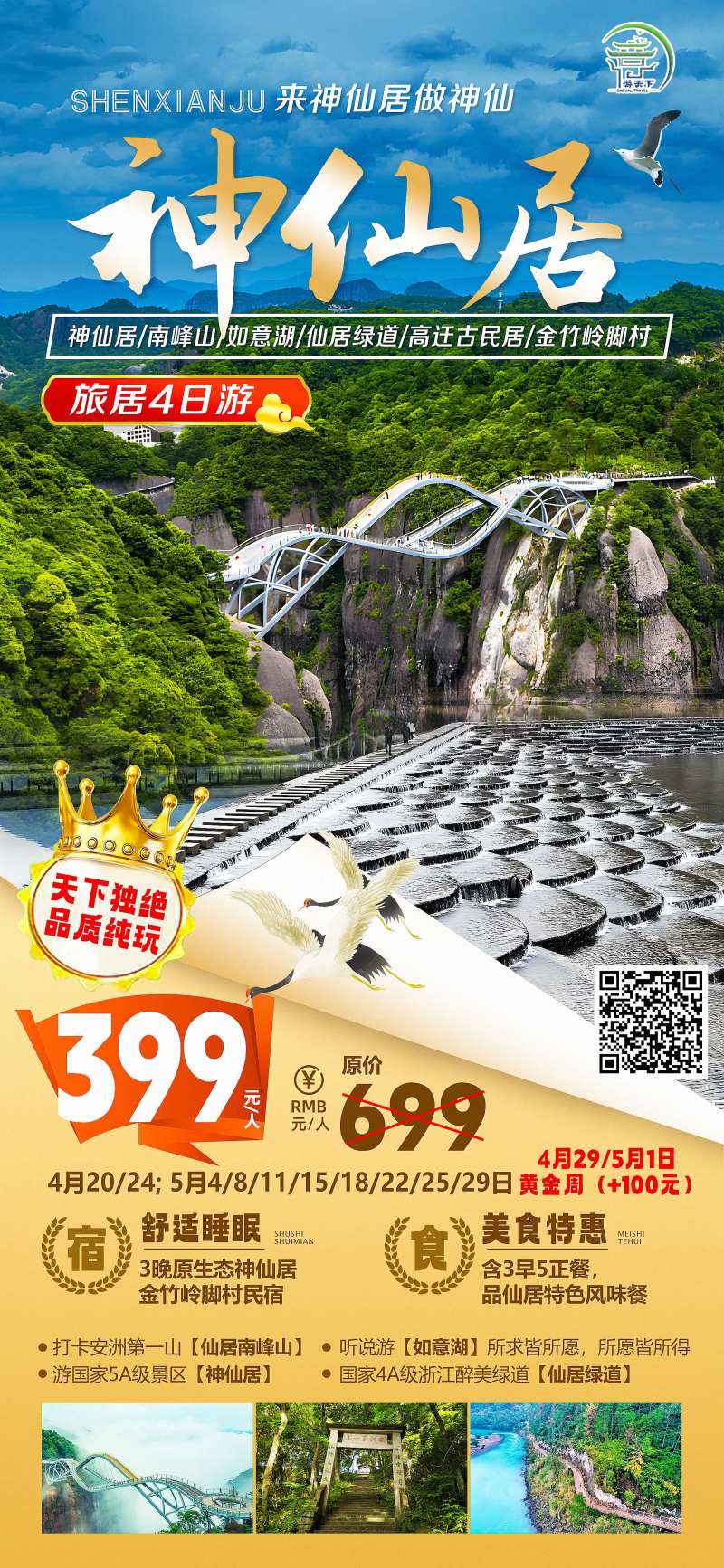 神仙居旅游图-采灵感-cailinggan.com