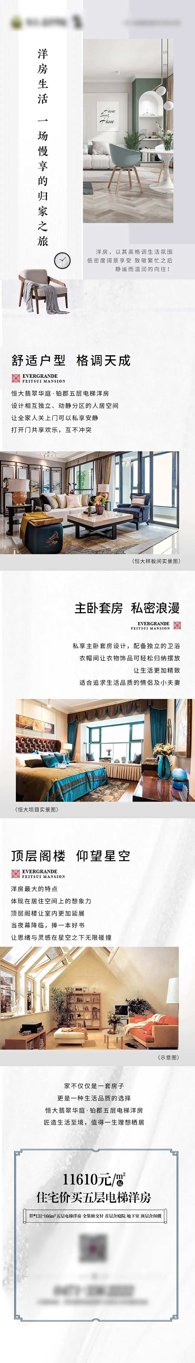 房地产价值点洋房长图海报-采灵感-cailinggan.com