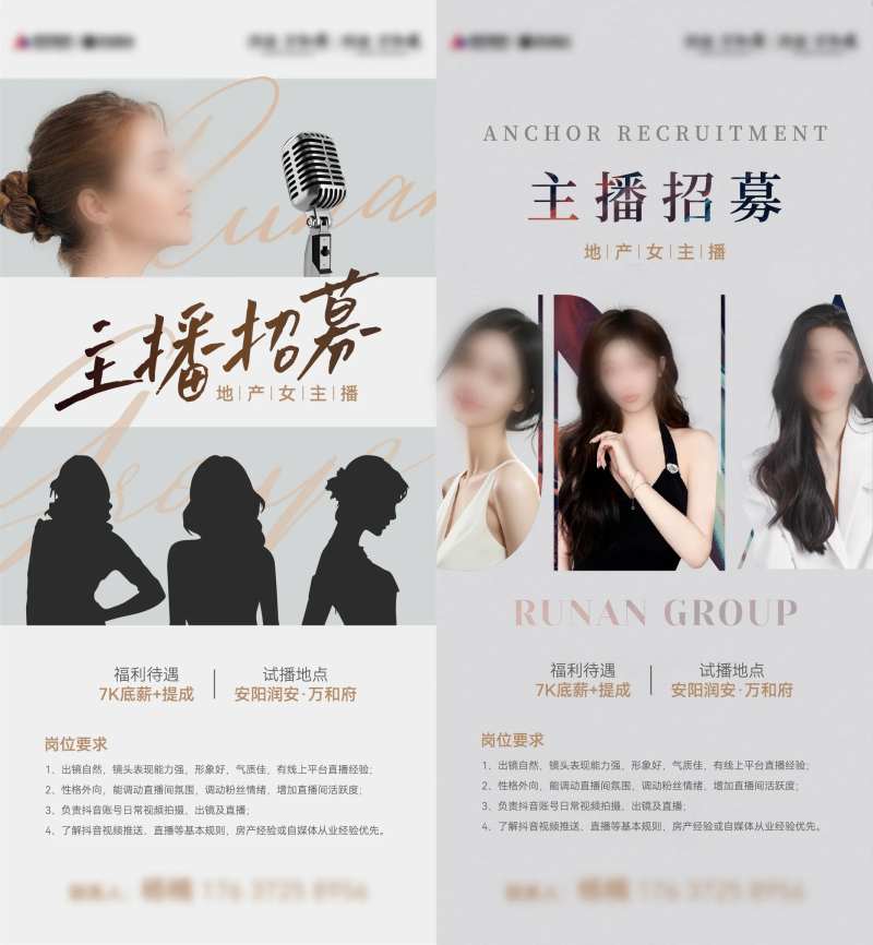 地产主播招聘海报-采灵感-cailinggan.com