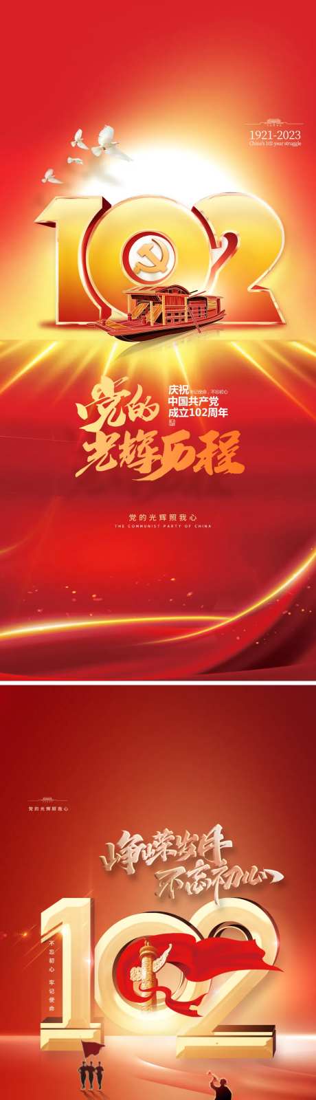 71建党节海报-采灵感-https://www.cailinggan.com/