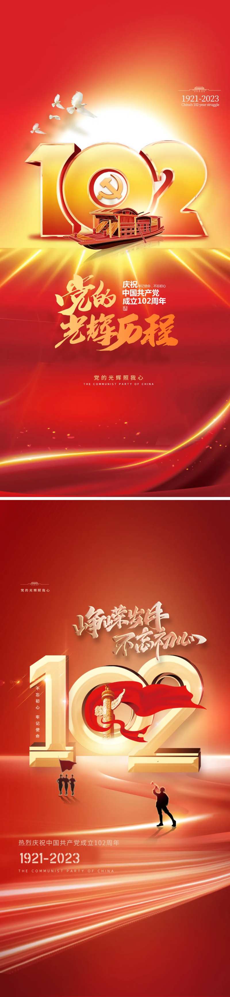 71建党节海报-采灵感-cailinggan.com