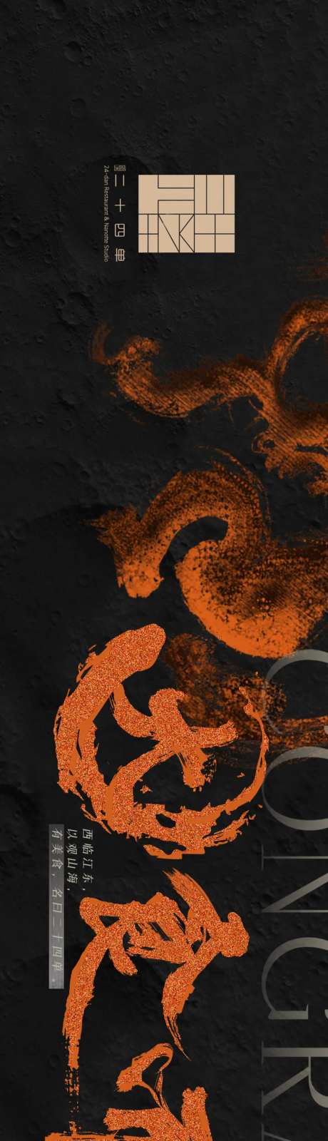 淮扬菜五图-采灵感-https://www.cailinggan.com/