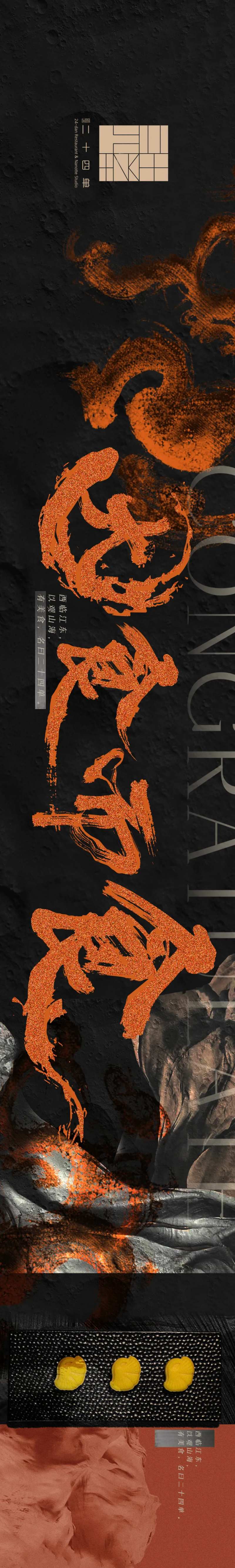 淮扬菜五图-采灵感-cailinggan.com