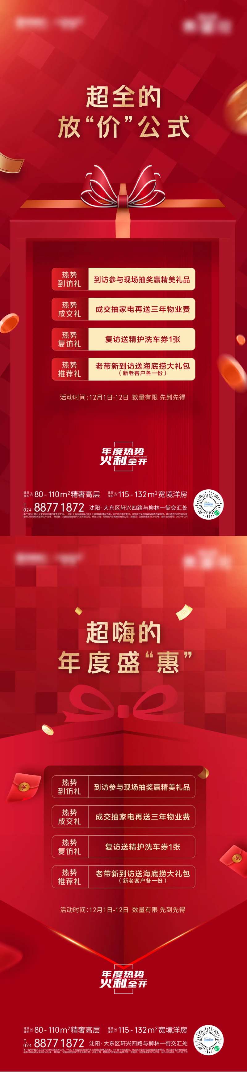 地产热销年度钜惠活动系列海报-采灵感-cailinggan.com