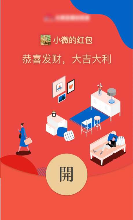 家居建材卖场微信红包封面-采灵感-https://www.cailinggan.com/