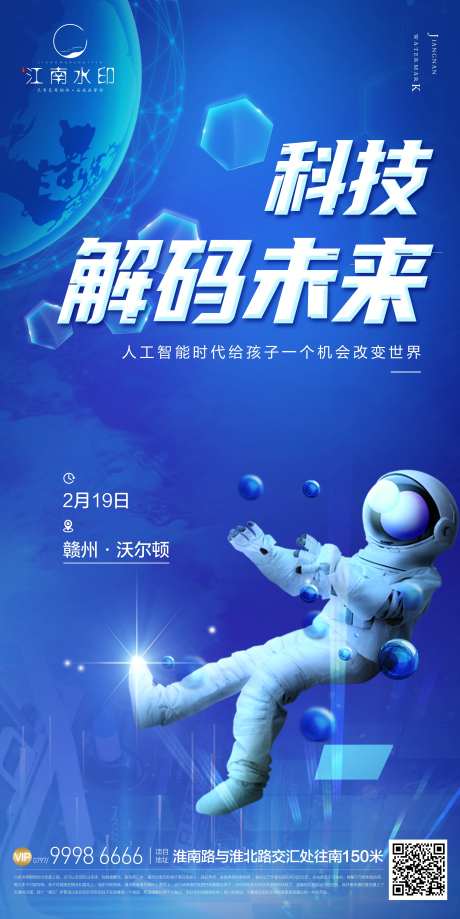 智能机器人海报-采灵感-https://www.cailinggan.com/