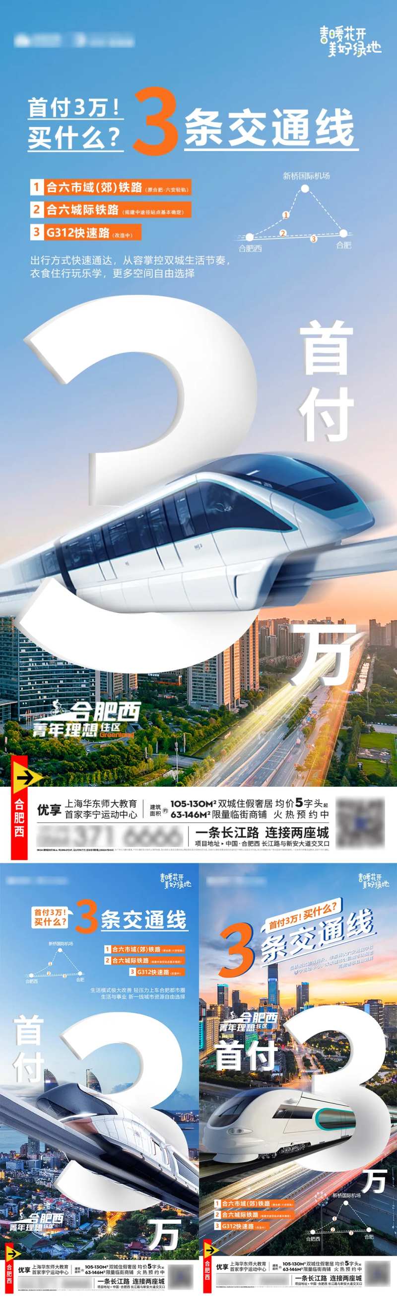 地铁轻轨区域交通价值单图-采灵感-cailinggan.com