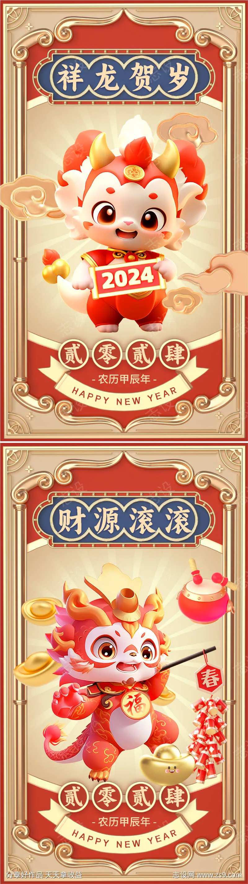 春节龙年祝福3D风格手机海报-采灵感-cailinggan.com