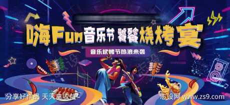音乐烧烤节-采灵感-https://www.cailinggan.com/