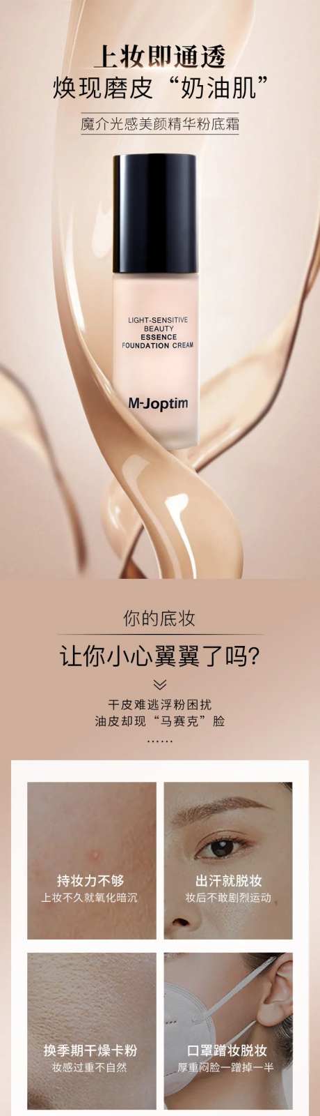 粉底液详情页-采灵感-https://www.cailinggan.com/