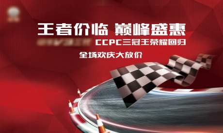 赛车赛道格子旗竞赛活动背景板-采灵感-https://www.cailinggan.com/