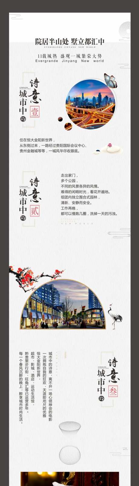 中式地产价值点微信端专题页面-采灵感-https://www.cailinggan.com/