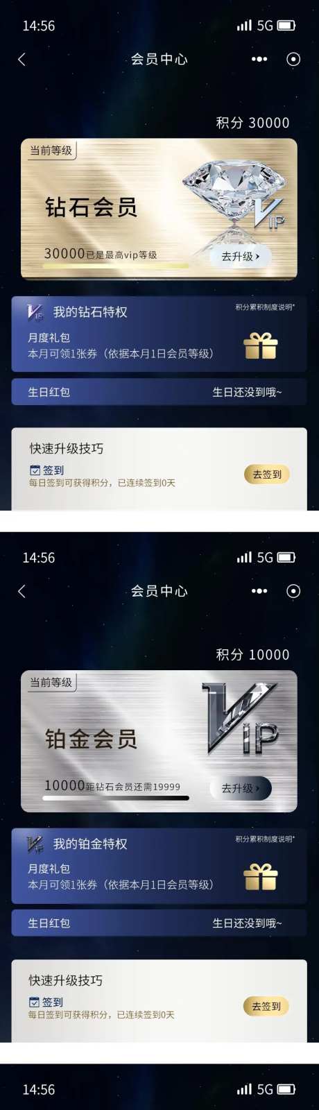 商城会员等级页面设计-采灵感-https://www.cailinggan.com/