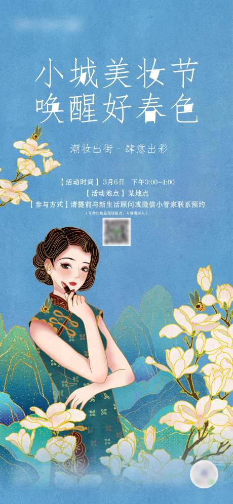 美妆节海报-采灵感-https://www.cailinggan.com/