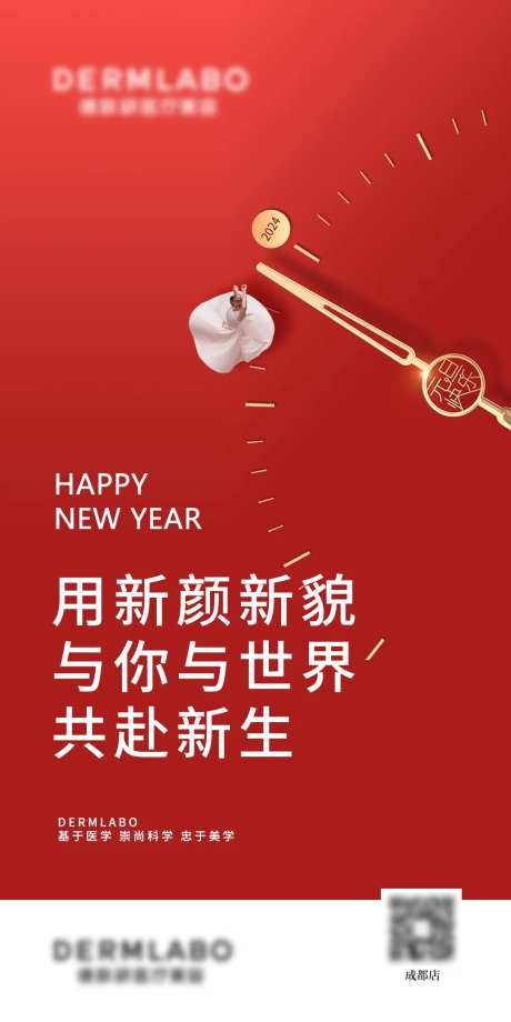医美元旦海报-采灵感-https://www.cailinggan.com/