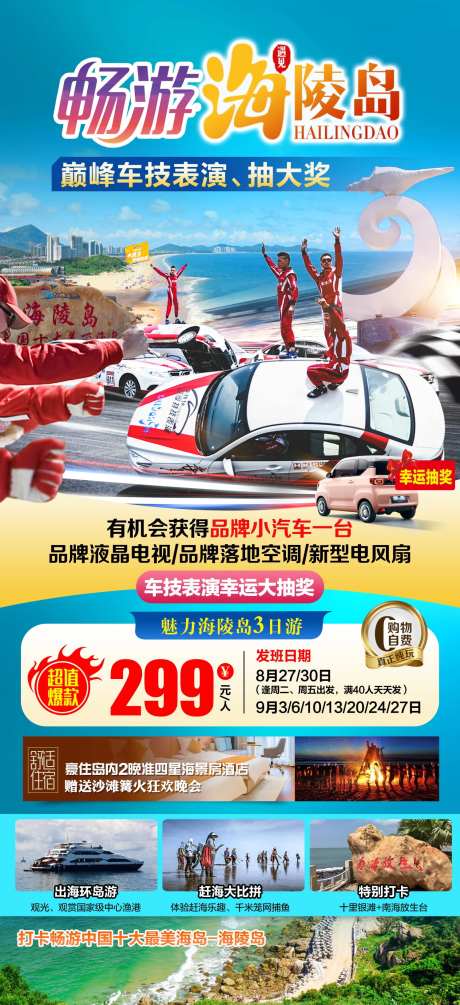 海陵岛阳江海岛旅游海报-采灵感-https://www.cailinggan.com/