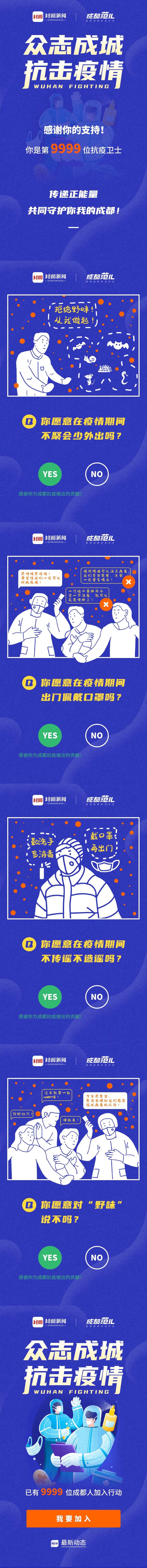 众志成城抗击疫情长图-采灵感-cailinggan.com